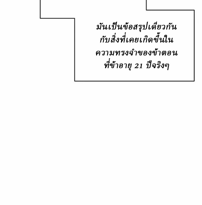 Reborn on the Demonic Cult Battlefield ยอดอัจฉริยะผู้หวนคืน ตอนที่ 1 page 67