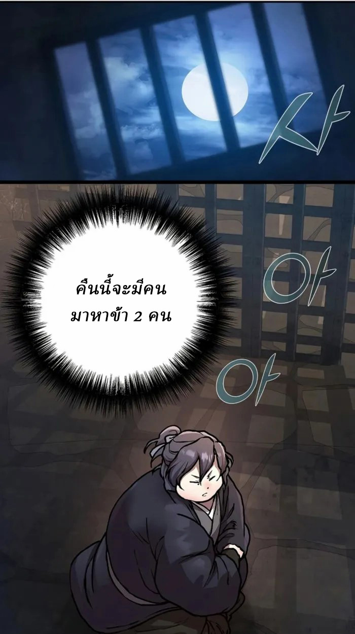 Reborn on the Demonic Cult Battlefield ยอดอัจฉริยะผู้หวนคืน ตอนที่ 1 page 68