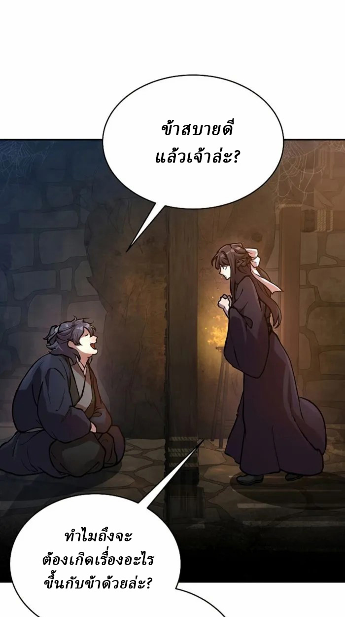 Reborn on the Demonic Cult Battlefield ยอดอัจฉริยะผู้หวนคืน ตอนที่ 1 page 72