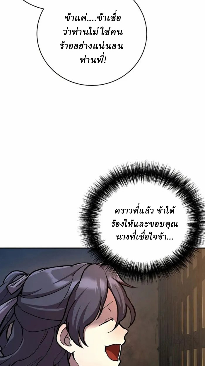 Reborn on the Demonic Cult Battlefield ยอดอัจฉริยะผู้หวนคืน ตอนที่ 1 page 73