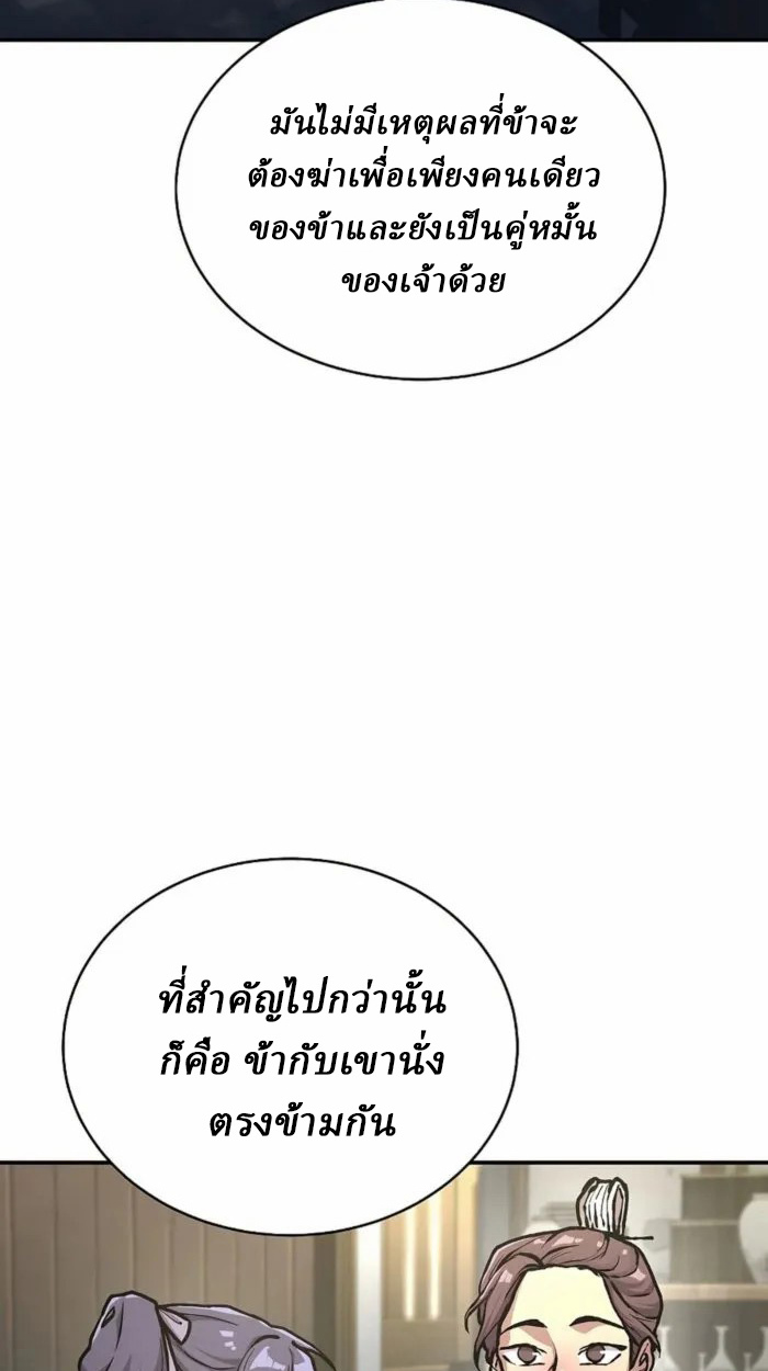 Reborn on the Demonic Cult Battlefield ยอดอัจฉริยะผู้หวนคืน ตอนที่ 1 page 77