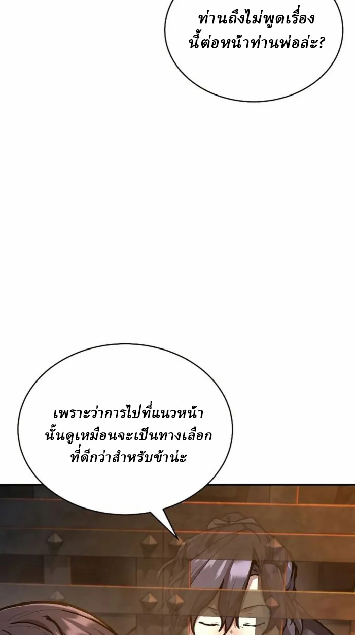 Reborn on the Demonic Cult Battlefield ยอดอัจฉริยะผู้หวนคืน ตอนที่ 1 page 80