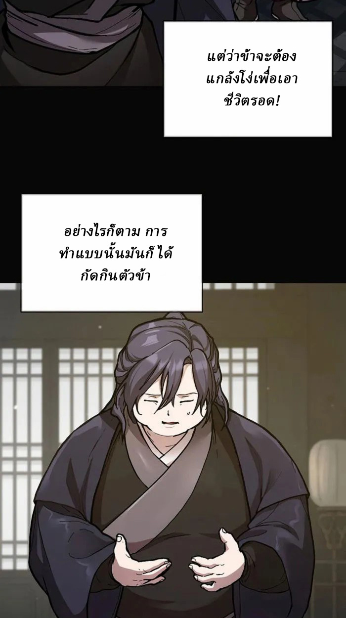 Reborn on the Demonic Cult Battlefield ยอดอัจฉริยะผู้หวนคืน ตอนที่ 1 page 85