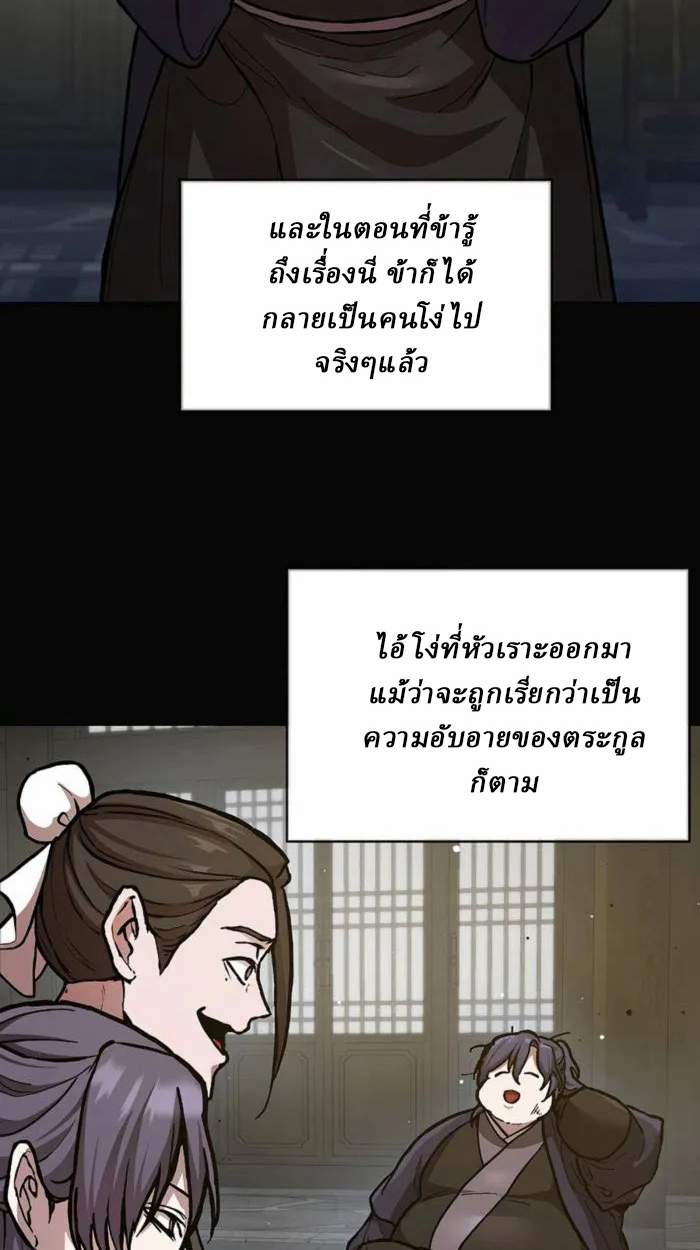 Reborn on the Demonic Cult Battlefield ยอดอัจฉริยะผู้หวนคืน ตอนที่ 1 page 86