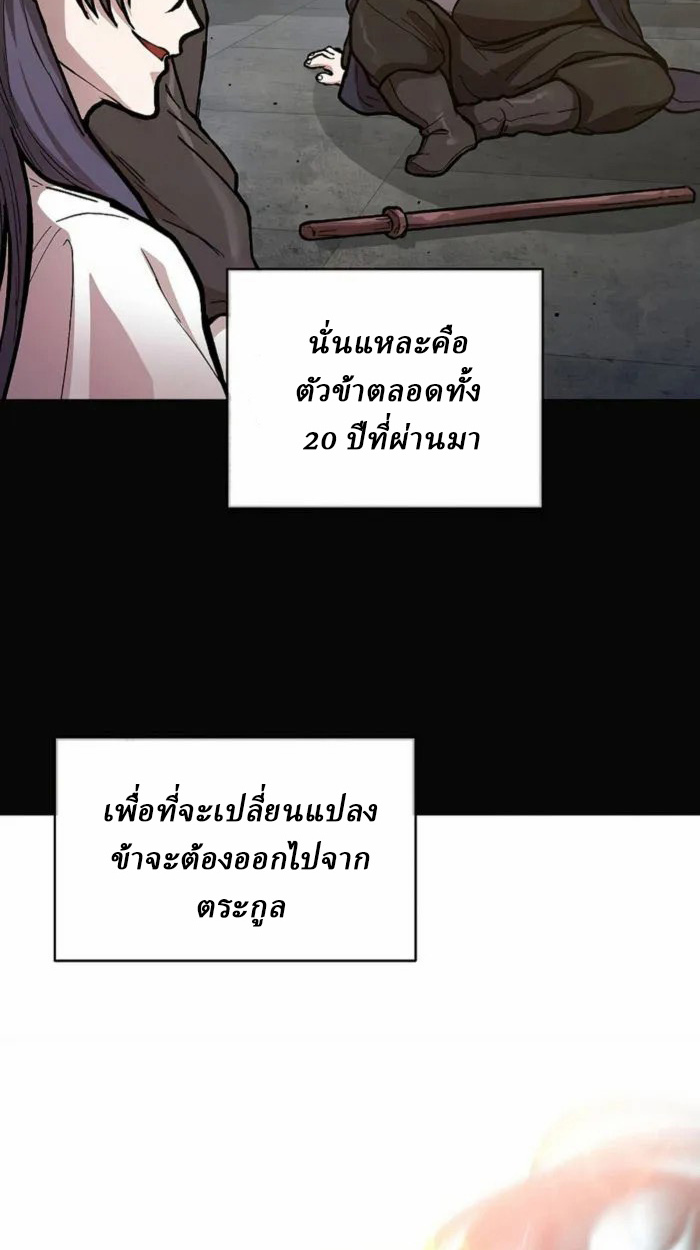 Reborn on the Demonic Cult Battlefield ยอดอัจฉริยะผู้หวนคืน ตอนที่ 1 page 87