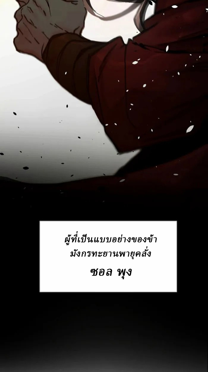 Reborn on the Demonic Cult Battlefield ยอดอัจฉริยะผู้หวนคืน ตอนที่ 1 page 89