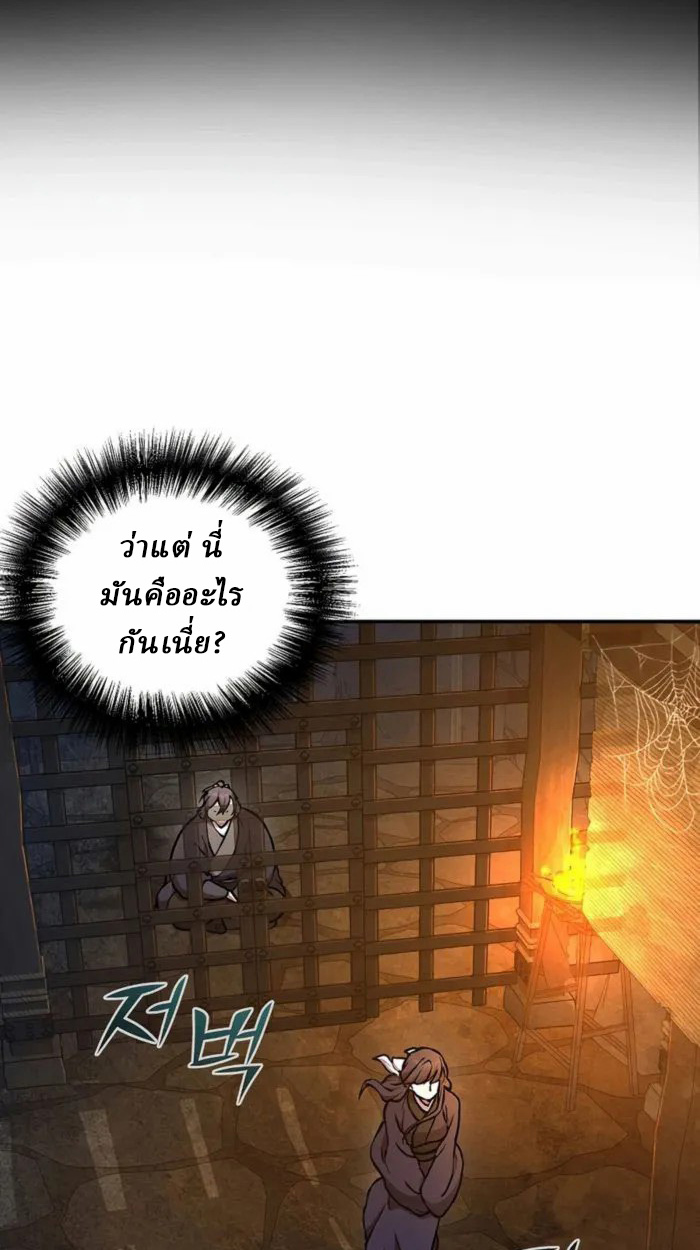 Reborn on the Demonic Cult Battlefield ยอดอัจฉริยะผู้หวนคืน ตอนที่ 1 page 90