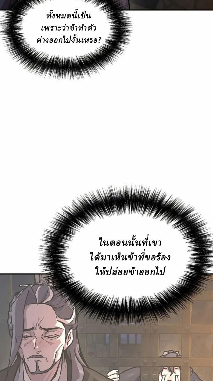 Reborn on the Demonic Cult Battlefield ยอดอัจฉริยะผู้หวนคืน ตอนที่ 1 page 98