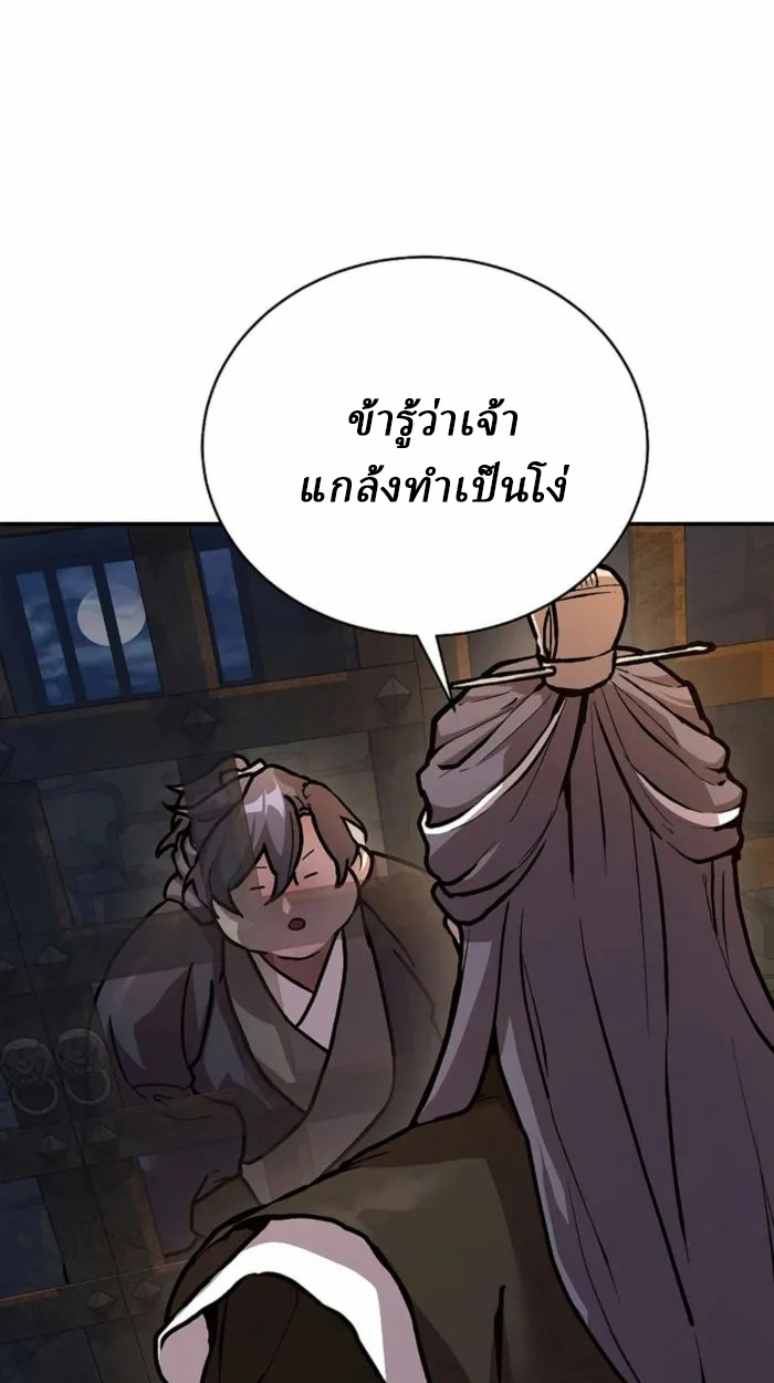 Reborn on the Demonic Cult Battlefield ยอดอัจฉริยะผู้หวนคืน ตอนที่ 1 page 102