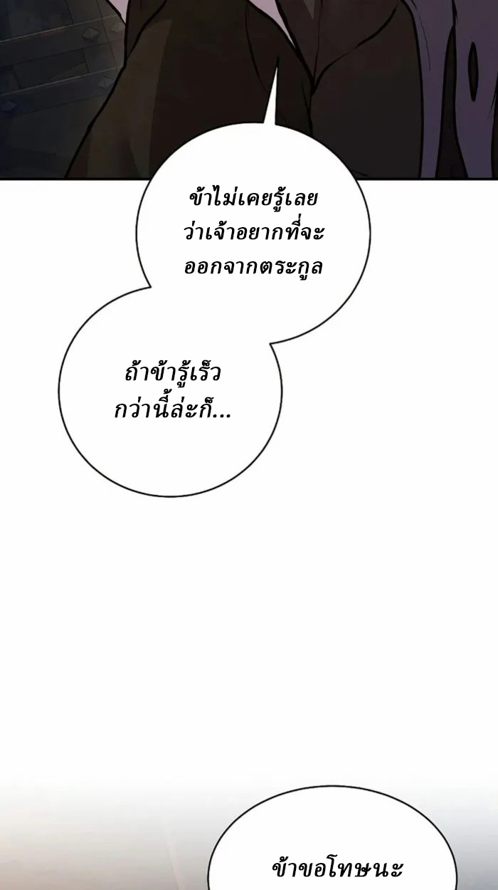 Reborn on the Demonic Cult Battlefield ยอดอัจฉริยะผู้หวนคืน ตอนที่ 1 page 103