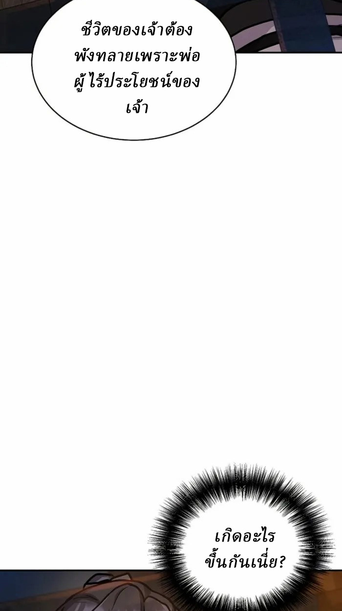 Reborn on the Demonic Cult Battlefield ยอดอัจฉริยะผู้หวนคืน ตอนที่ 1 page 105