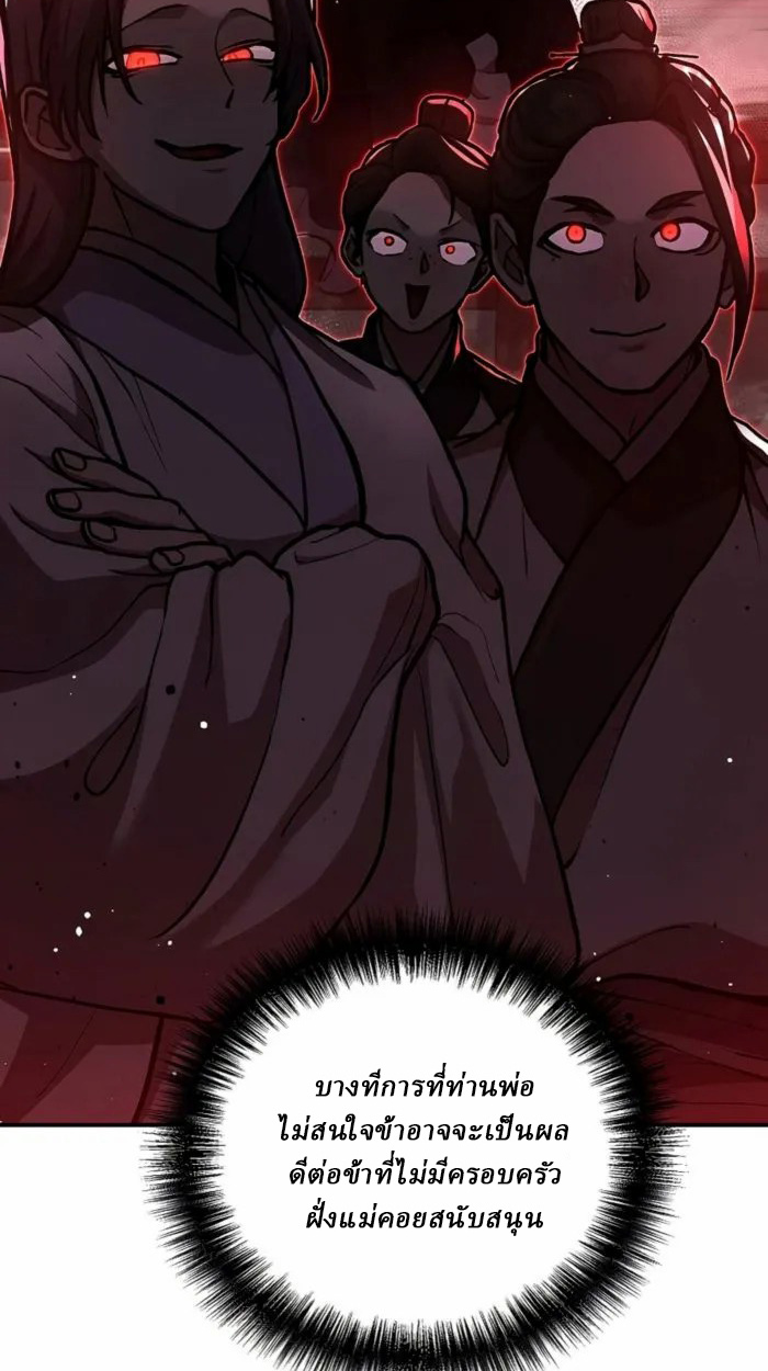 Reborn on the Demonic Cult Battlefield ยอดอัจฉริยะผู้หวนคืน ตอนที่ 1 page 109