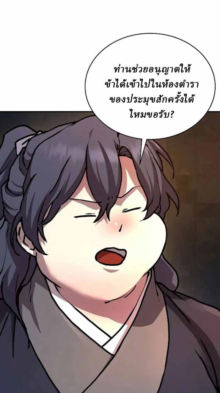 Reborn on the Demonic Cult Battlefield ยอดอัจฉริยะผู้หวนคืน ตอนที่ 1 page 112