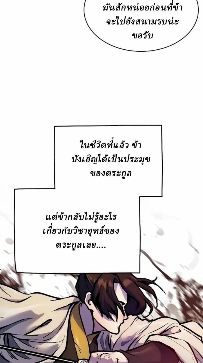 Reborn on the Demonic Cult Battlefield ยอดอัจฉริยะผู้หวนคืน ตอนที่ 1 page 116