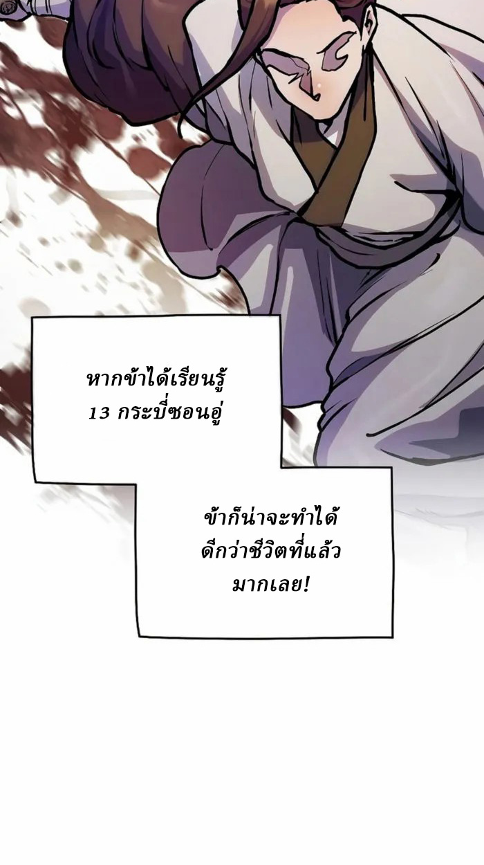 Reborn on the Demonic Cult Battlefield ยอดอัจฉริยะผู้หวนคืน ตอนที่ 1 page 118