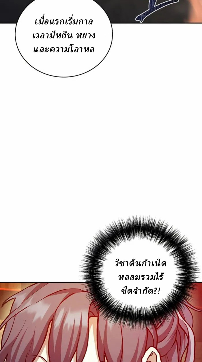 Reborn on the Demonic Cult Battlefield ยอดอัจฉริยะผู้หวนคืน ตอนที่ 1 page 130