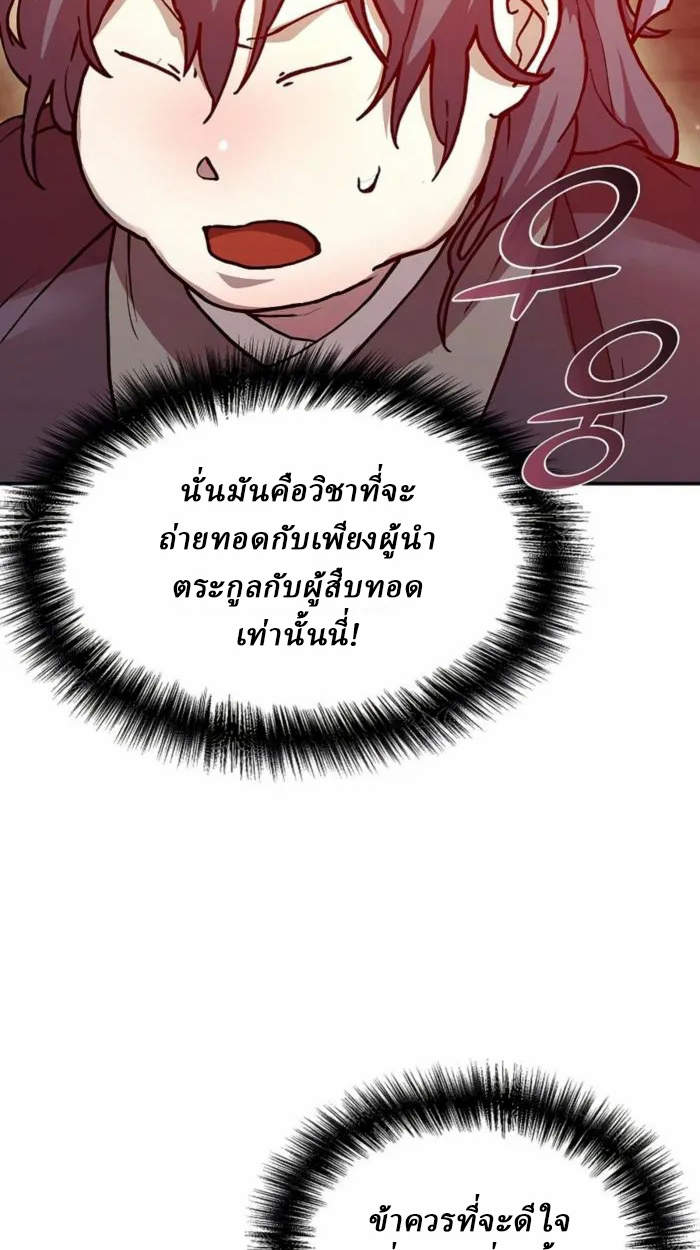 Reborn on the Demonic Cult Battlefield ยอดอัจฉริยะผู้หวนคืน ตอนที่ 1 page 131