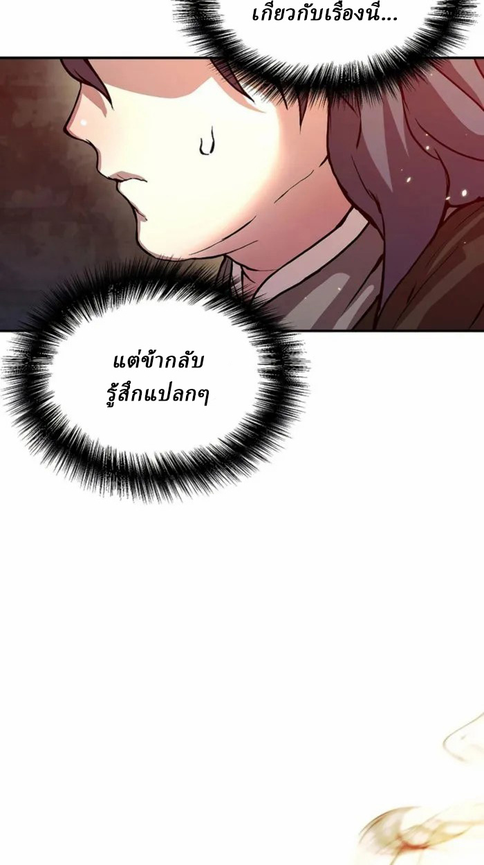Reborn on the Demonic Cult Battlefield ยอดอัจฉริยะผู้หวนคืน ตอนที่ 1 page 132
