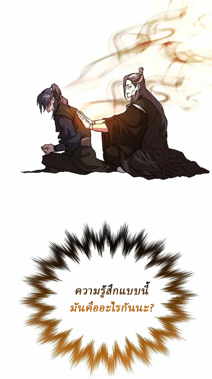 Reborn on the Demonic Cult Battlefield ยอดอัจฉริยะผู้หวนคืน ตอนที่ 1 page 133