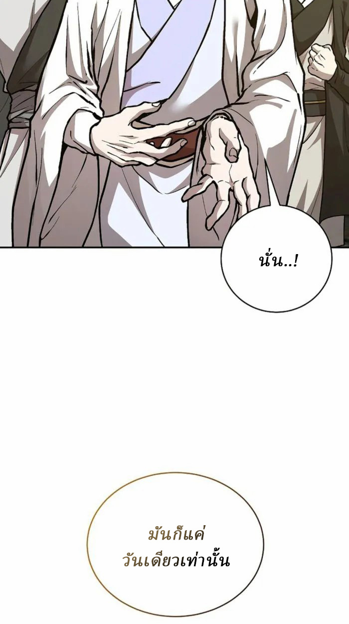 Reborn on the Demonic Cult Battlefield ยอดอัจฉริยะผู้หวนคืน ตอนที่ 1 page 141