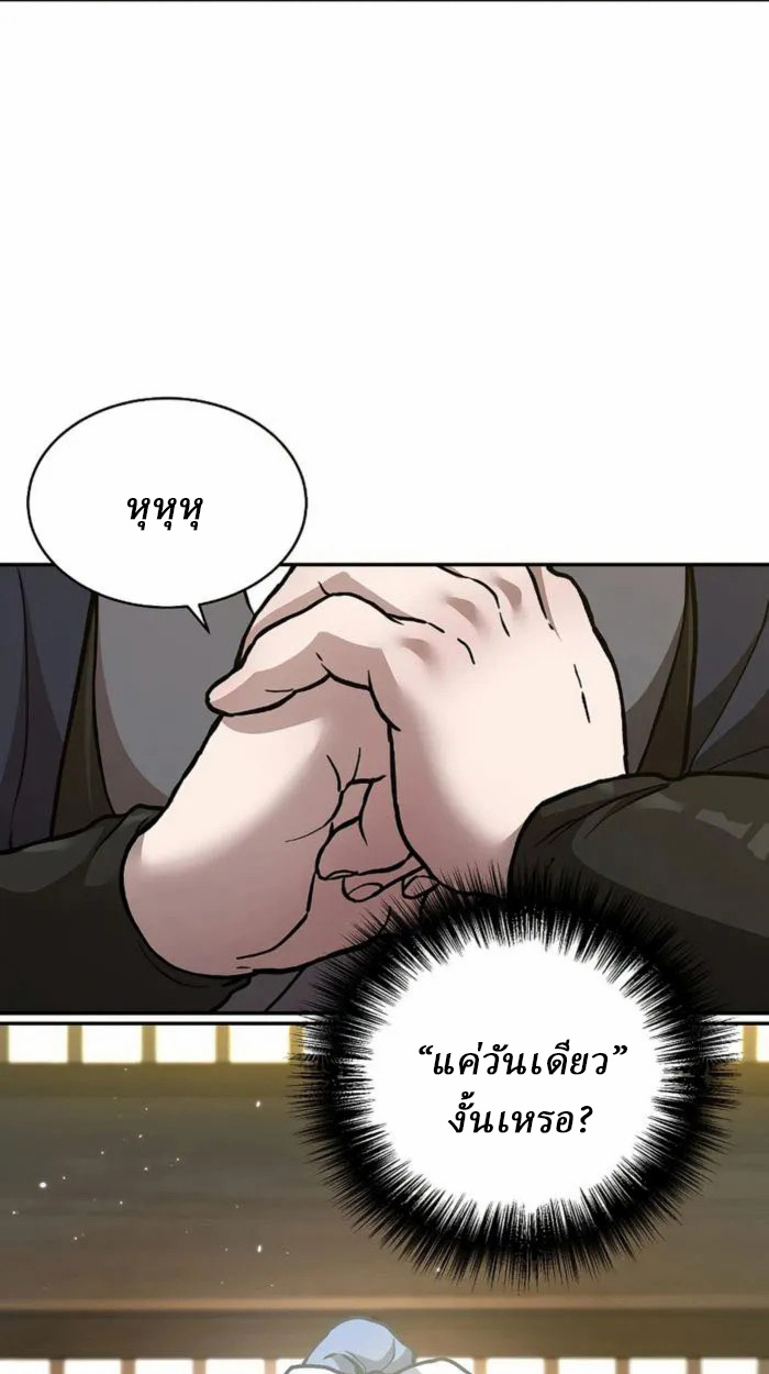 Reborn on the Demonic Cult Battlefield ยอดอัจฉริยะผู้หวนคืน ตอนที่ 1 page 143