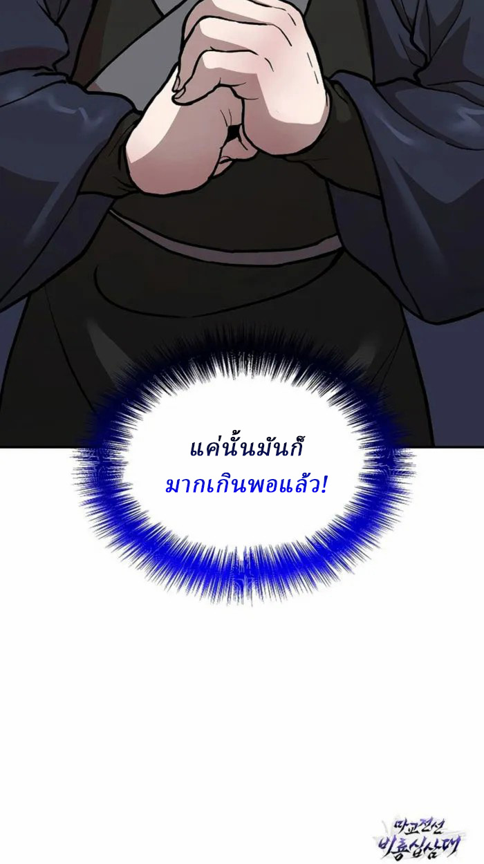 Reborn on the Demonic Cult Battlefield ยอดอัจฉริยะผู้หวนคืน ตอนที่ 1 page 145