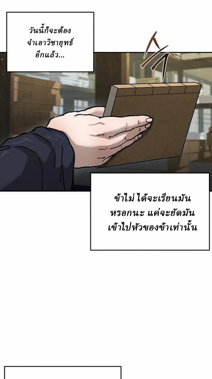 Reborn on the Demonic Cult Battlefield ยอดอัจฉริยะผู้หวนคืน ตอนที่ 2 page 0