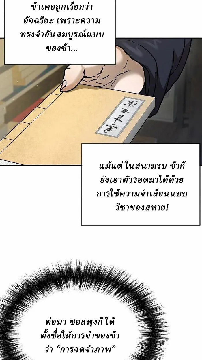 Reborn on the Demonic Cult Battlefield ยอดอัจฉริยะผู้หวนคืน ตอนที่ 2 page 1