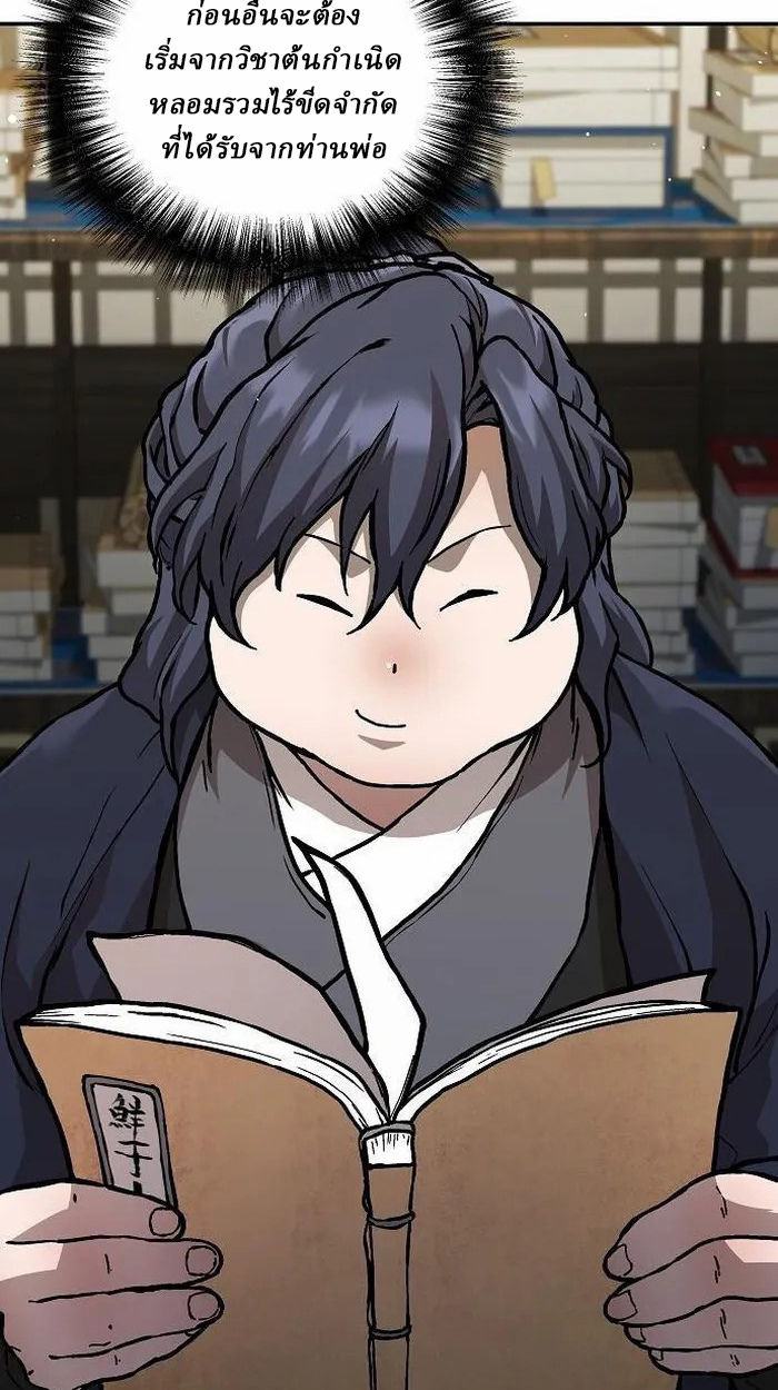 Reborn on the Demonic Cult Battlefield ยอดอัจฉริยะผู้หวนคืน ตอนที่ 2 page 5