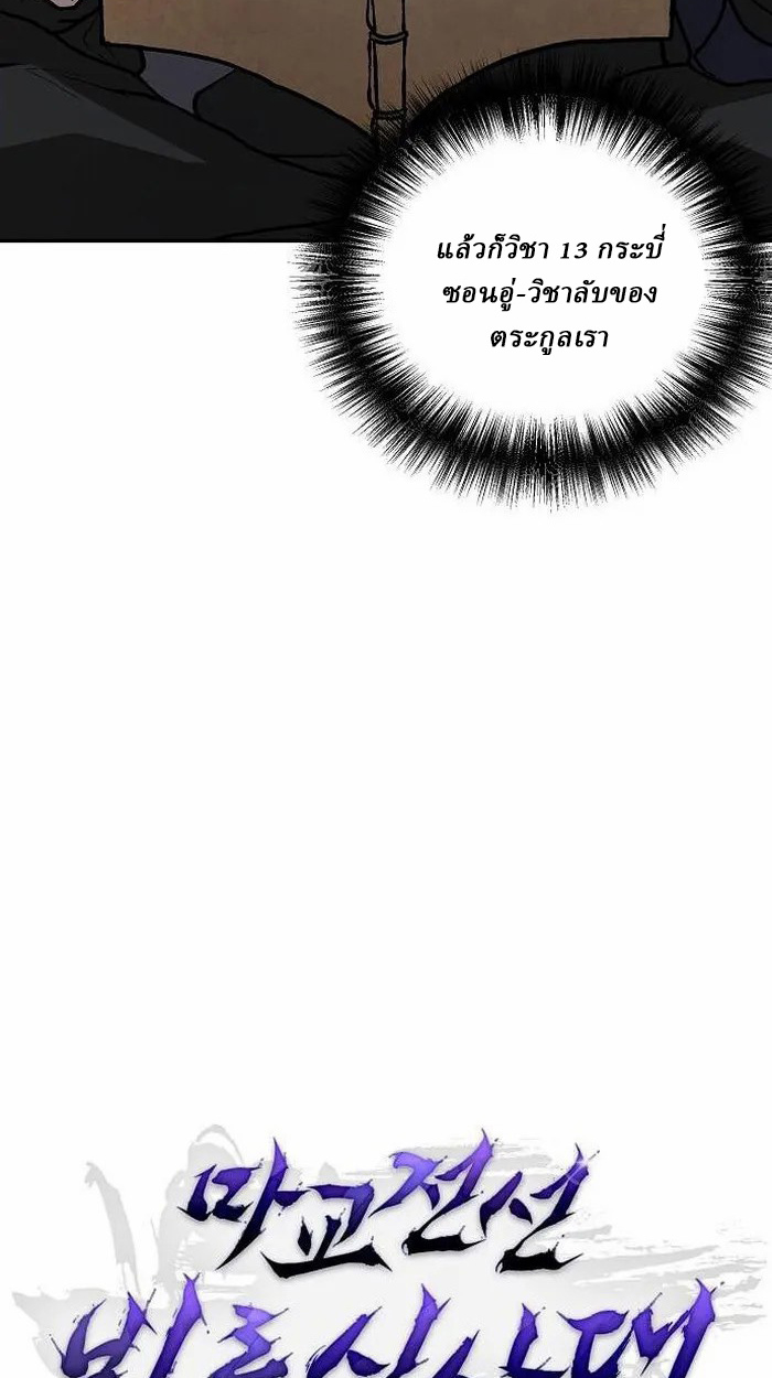 Reborn on the Demonic Cult Battlefield ยอดอัจฉริยะผู้หวนคืน ตอนที่ 2 page 6