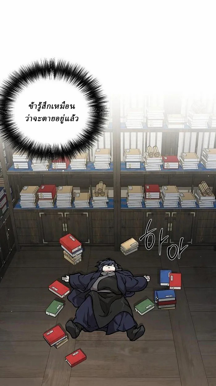 Reborn on the Demonic Cult Battlefield ยอดอัจฉริยะผู้หวนคืน ตอนที่ 2 page 8