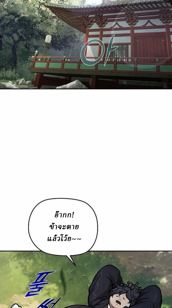 Reborn on the Demonic Cult Battlefield ยอดอัจฉริยะผู้หวนคืน ตอนที่ 2 page 12