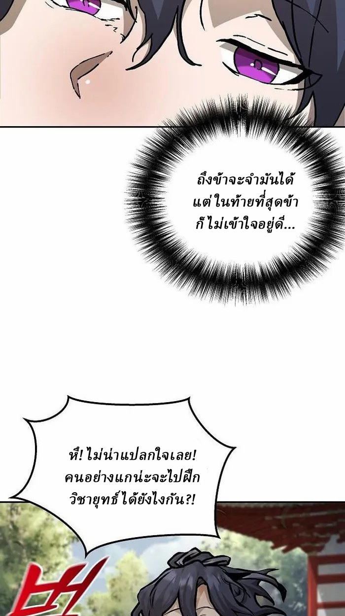 Reborn on the Demonic Cult Battlefield ยอดอัจฉริยะผู้หวนคืน ตอนที่ 2 page 15