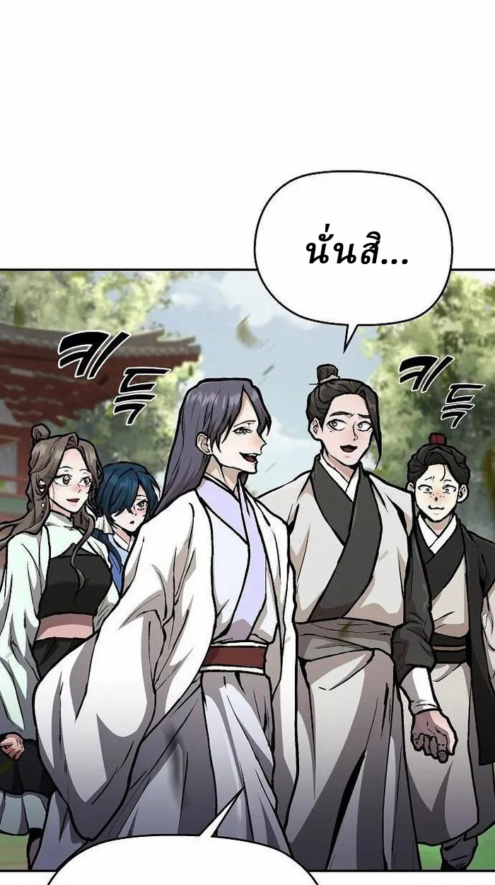 Reborn on the Demonic Cult Battlefield ยอดอัจฉริยะผู้หวนคืน ตอนที่ 2 page 17