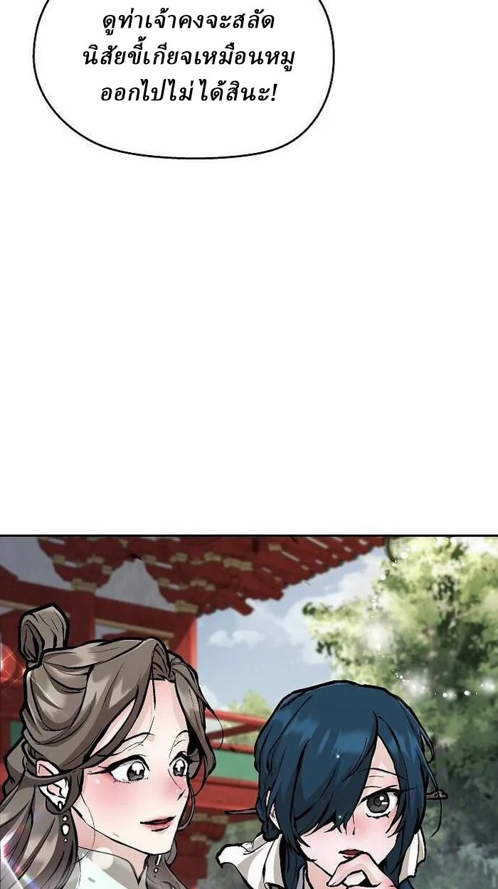 Reborn on the Demonic Cult Battlefield ยอดอัจฉริยะผู้หวนคืน ตอนที่ 2 page 18