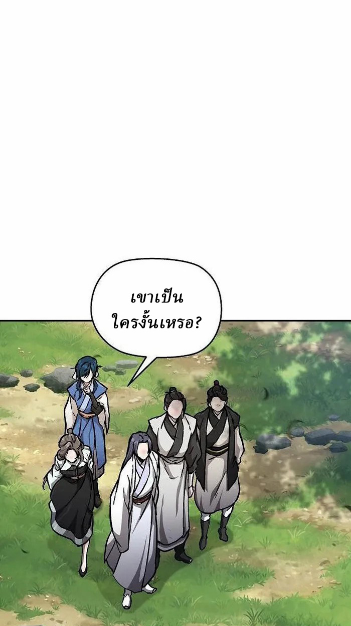 Reborn on the Demonic Cult Battlefield ยอดอัจฉริยะผู้หวนคืน ตอนที่ 2 page 20