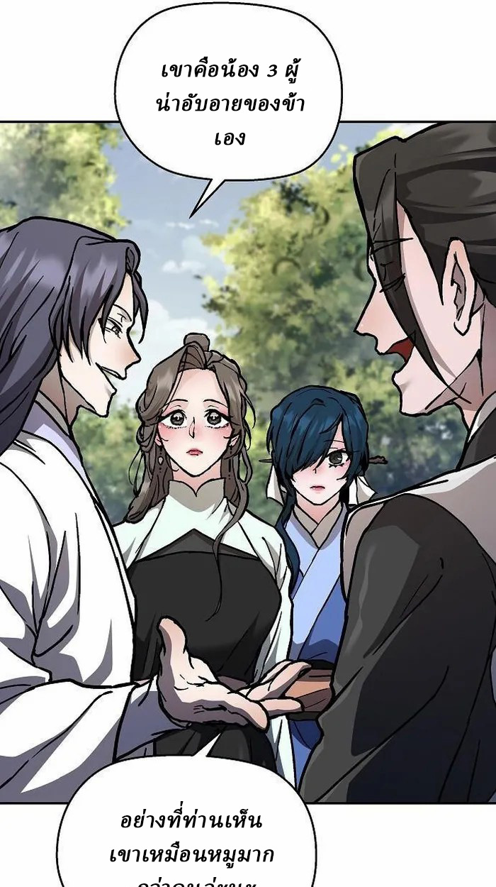 Reborn on the Demonic Cult Battlefield ยอดอัจฉริยะผู้หวนคืน ตอนที่ 2 page 22