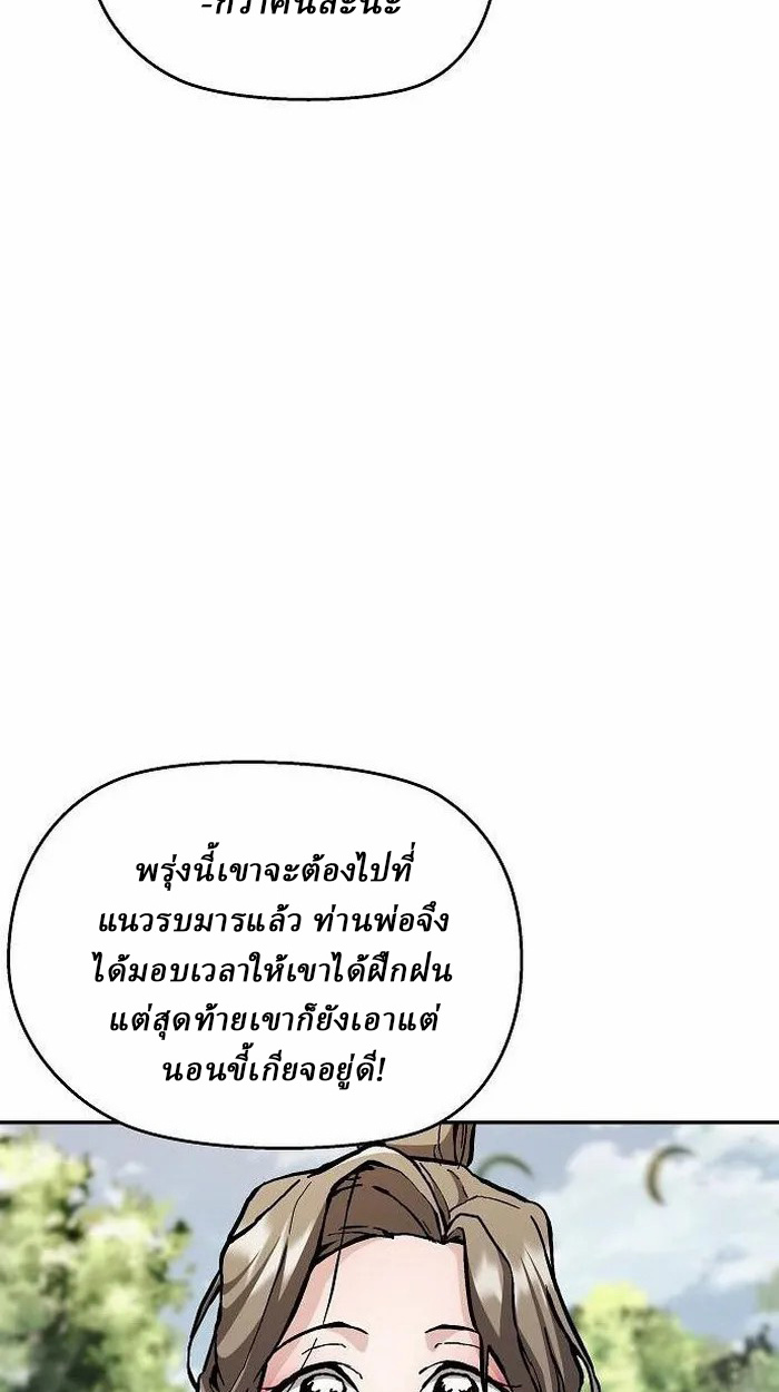 Reborn on the Demonic Cult Battlefield ยอดอัจฉริยะผู้หวนคืน ตอนที่ 2 page 23