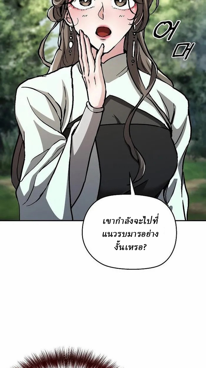 Reborn on the Demonic Cult Battlefield ยอดอัจฉริยะผู้หวนคืน ตอนที่ 2 page 24