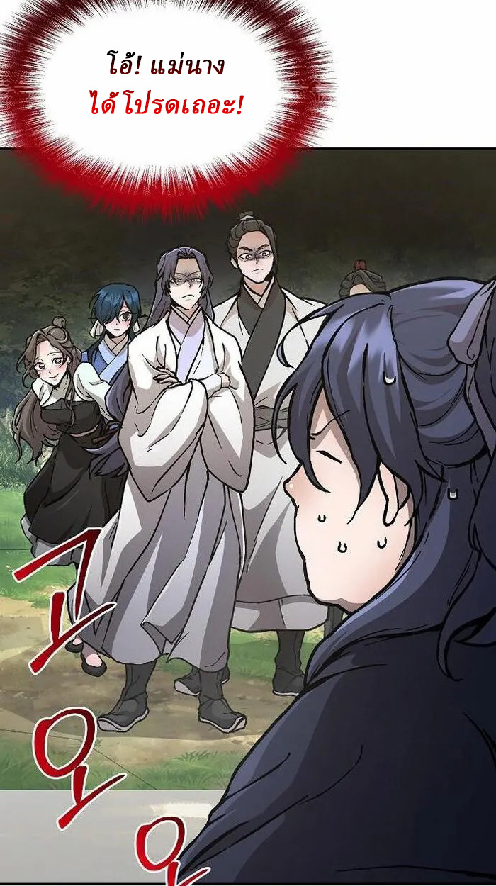 Reborn on the Demonic Cult Battlefield ยอดอัจฉริยะผู้หวนคืน ตอนที่ 2 page 25