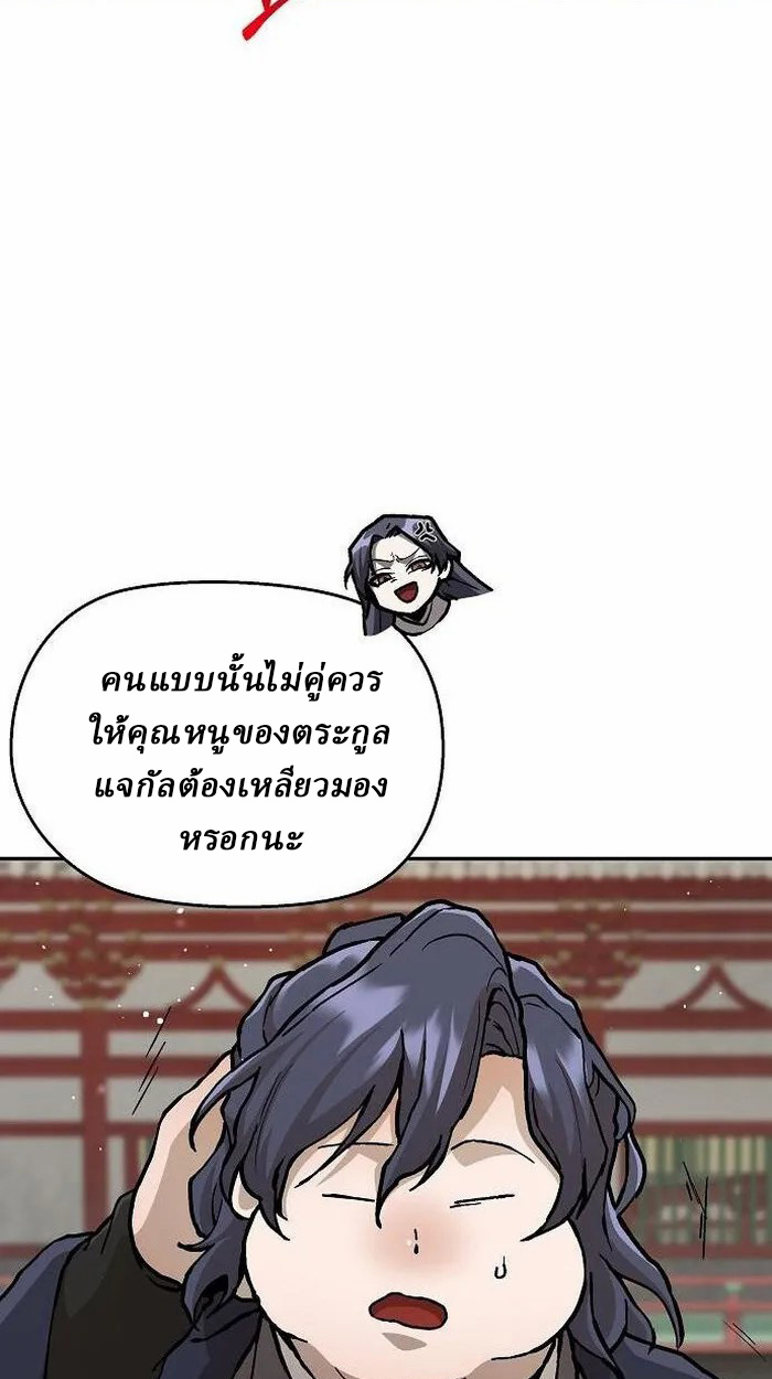 Reborn on the Demonic Cult Battlefield ยอดอัจฉริยะผู้หวนคืน ตอนที่ 2 page 26