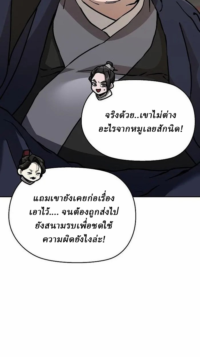 Reborn on the Demonic Cult Battlefield ยอดอัจฉริยะผู้หวนคืน ตอนที่ 2 page 27