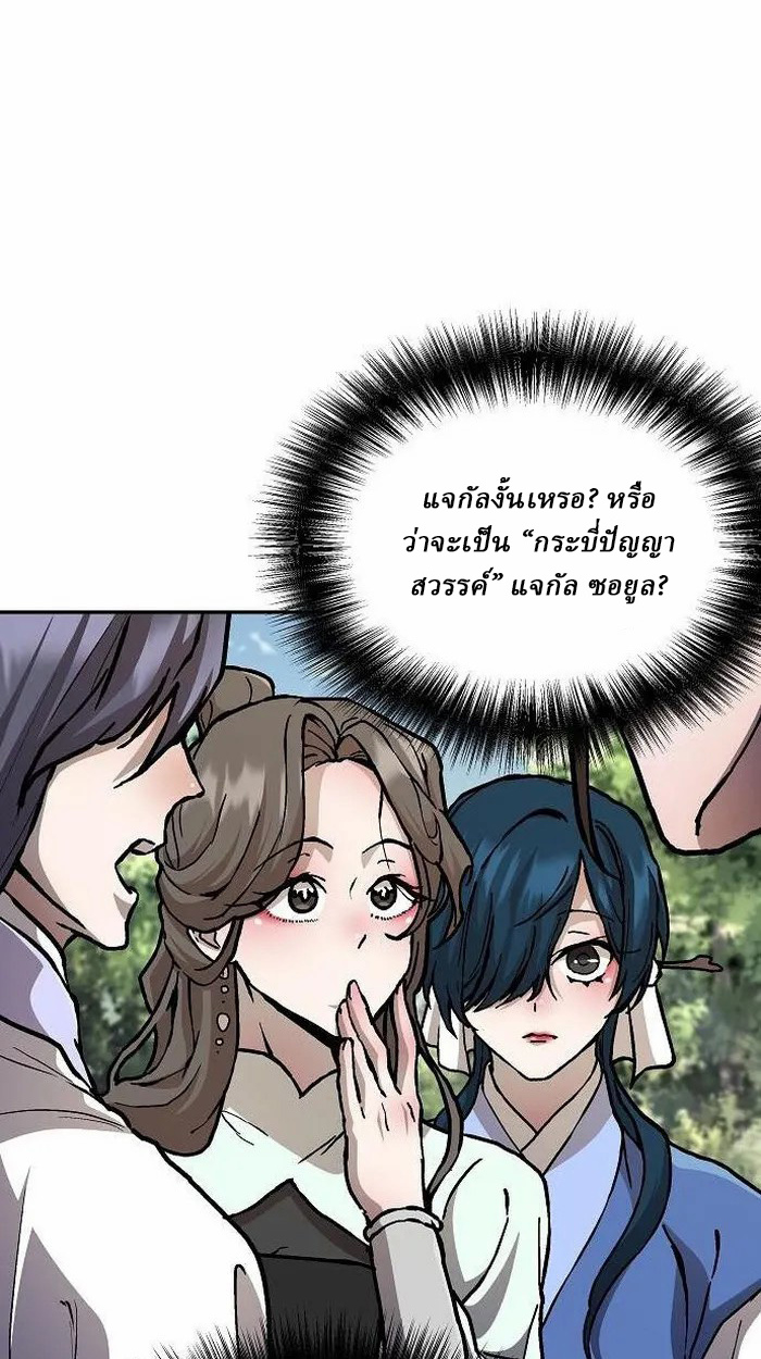 Reborn on the Demonic Cult Battlefield ยอดอัจฉริยะผู้หวนคืน ตอนที่ 2 page 28