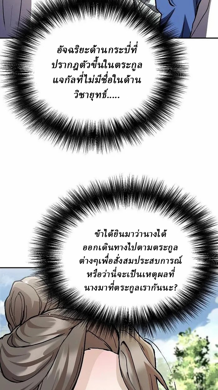 Reborn on the Demonic Cult Battlefield ยอดอัจฉริยะผู้หวนคืน ตอนที่ 2 page 29