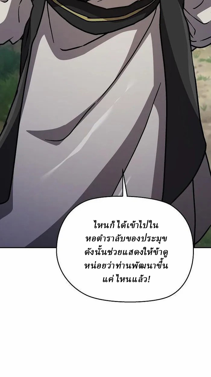 Reborn on the Demonic Cult Battlefield ยอดอัจฉริยะผู้หวนคืน ตอนที่ 2 page 34