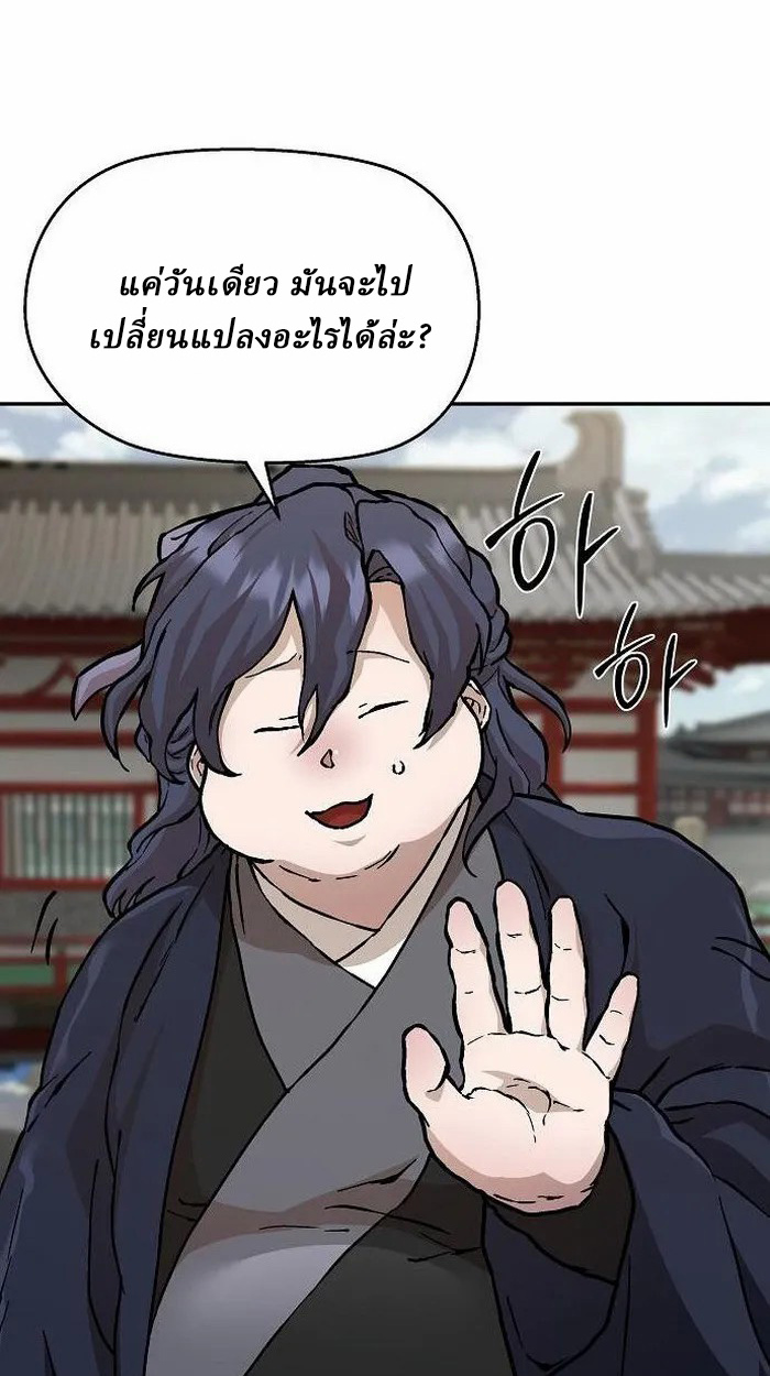 Reborn on the Demonic Cult Battlefield ยอดอัจฉริยะผู้หวนคืน ตอนที่ 2 page 35