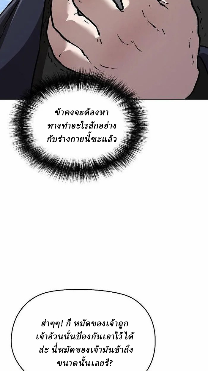 Reborn on the Demonic Cult Battlefield ยอดอัจฉริยะผู้หวนคืน ตอนที่ 2 page 42