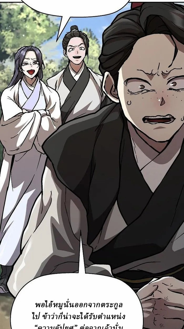 Reborn on the Demonic Cult Battlefield ยอดอัจฉริยะผู้หวนคืน ตอนที่ 2 page 43