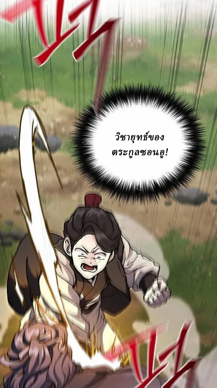 Reborn on the Demonic Cult Battlefield ยอดอัจฉริยะผู้หวนคืน ตอนที่ 2 page 54