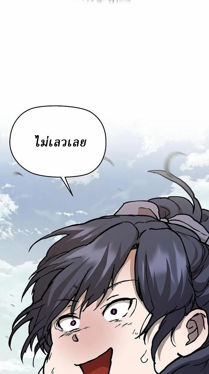 Reborn on the Demonic Cult Battlefield ยอดอัจฉริยะผู้หวนคืน ตอนที่ 2 page 59